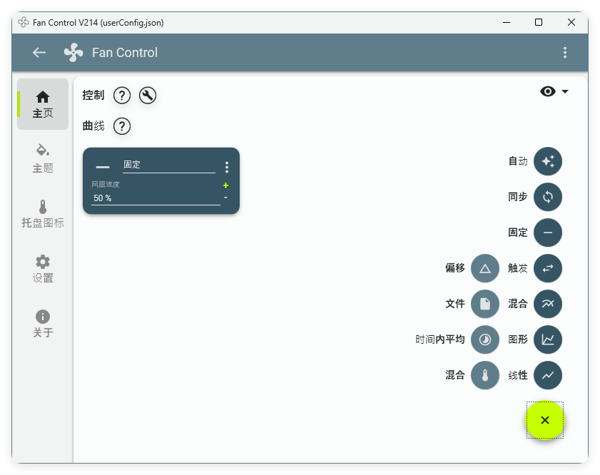 Fan Control风扇控制v244绿色版|龙腾资源站