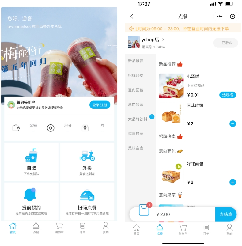 小程序_意象桌面扫码点餐系统_开源【可商用】-龙腾资源站