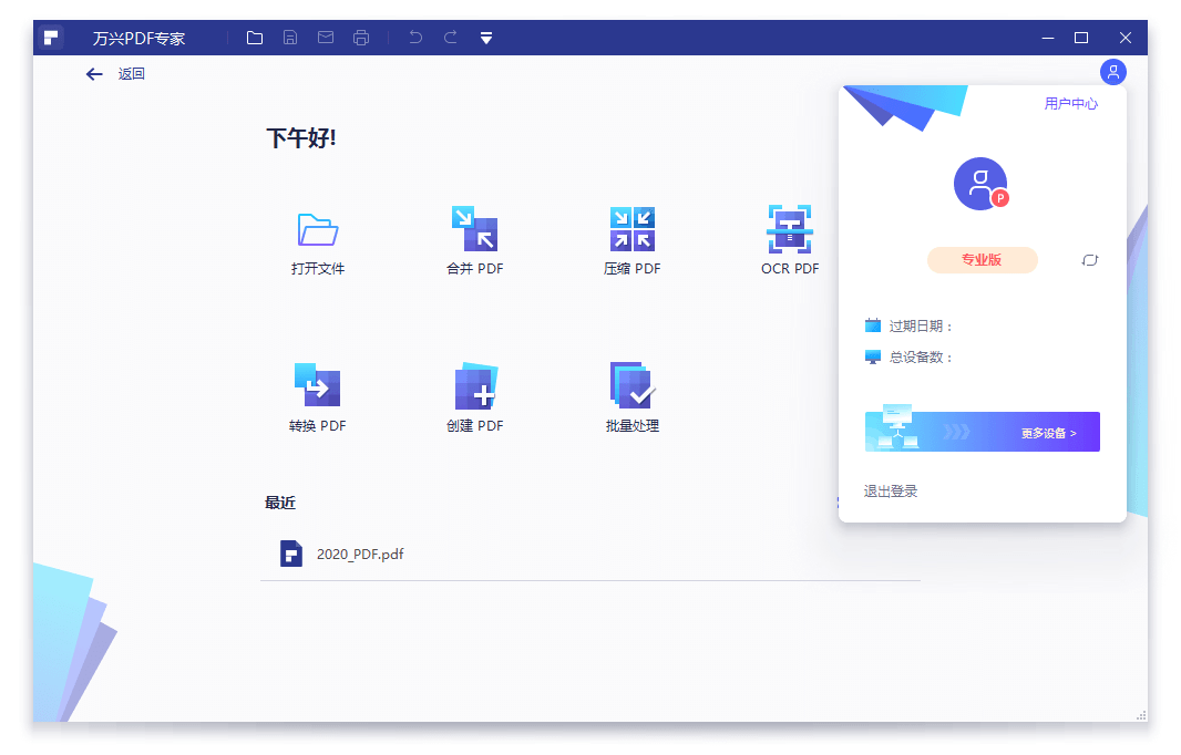 万兴PDF专家v10.4.4.2766专业版-龙腾资源站