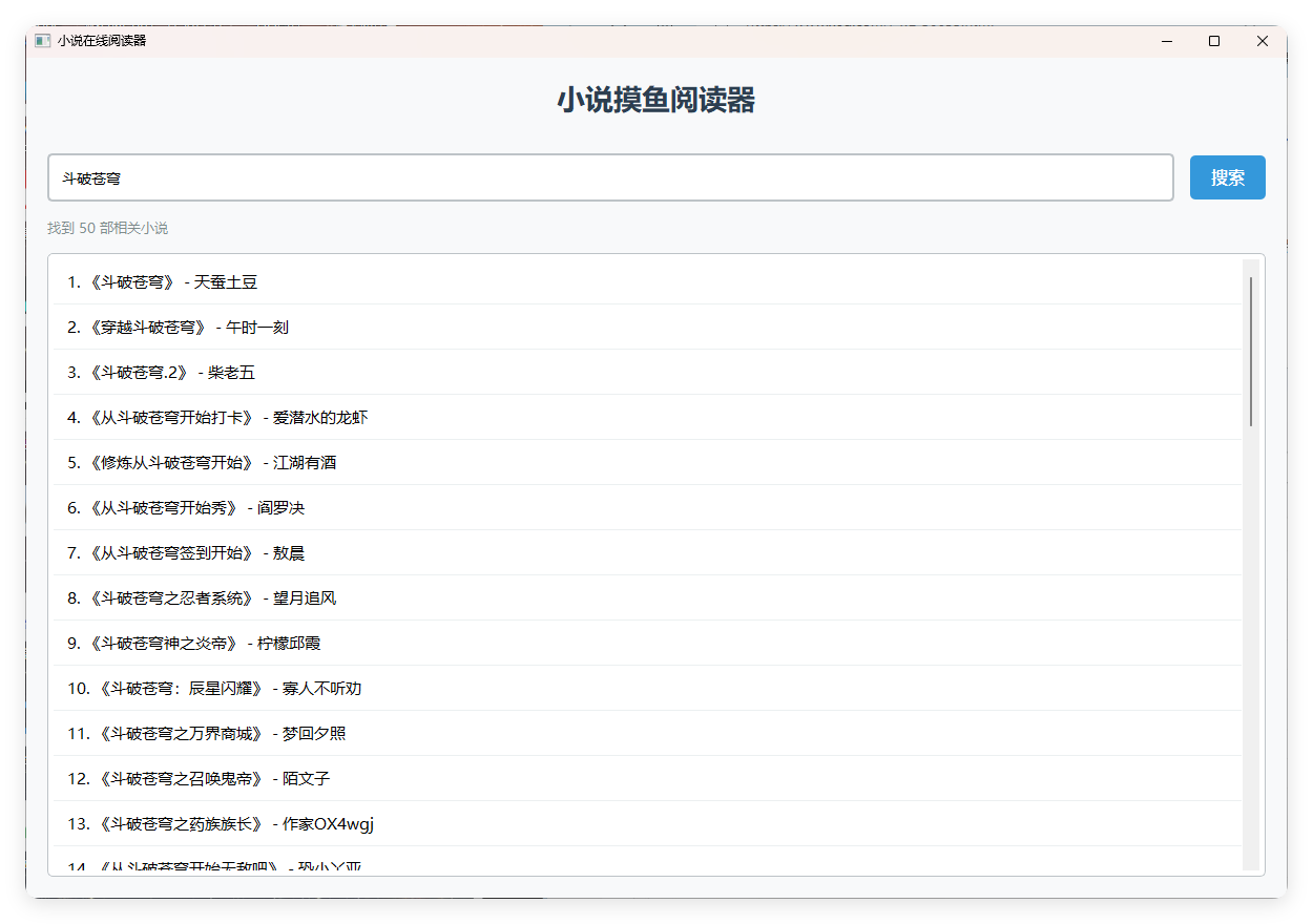 小说摸鱼阅读器 2.0纯净版-龙腾资源站