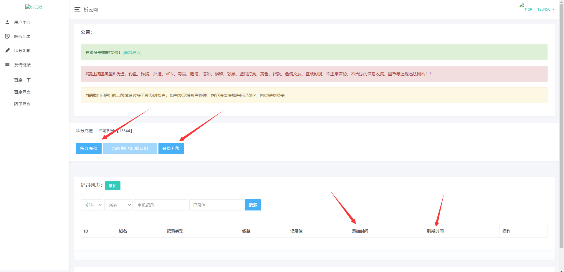 最新版无忧二级域名分发，支持包月续费-龙腾资源站
