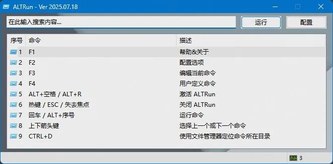 ALTRun(开源快速搜索与启动工具)-龙腾资源站
