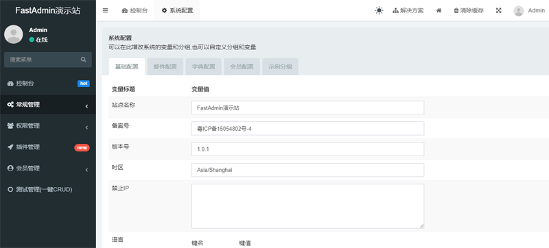 FastAdmin(基于ThinkPHP和Bootstrap的极速后台开发框架)-龙腾资源站