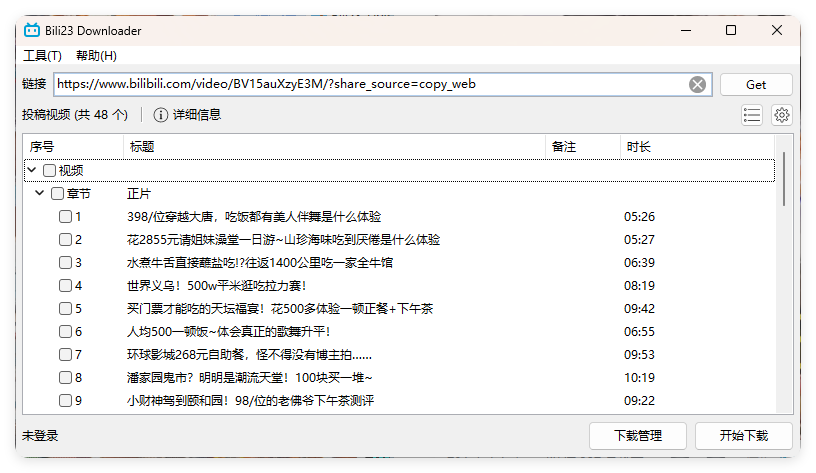 Bili23 Downloader v1.64绿色版-龙腾资源站