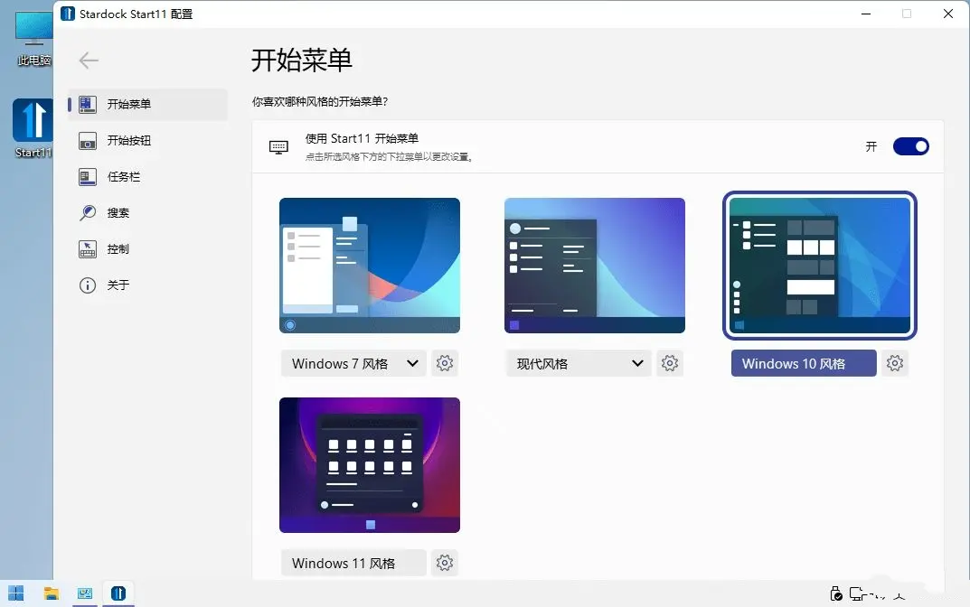 开始菜单Stardock Start11 v2.5.6.3-龙腾资源站