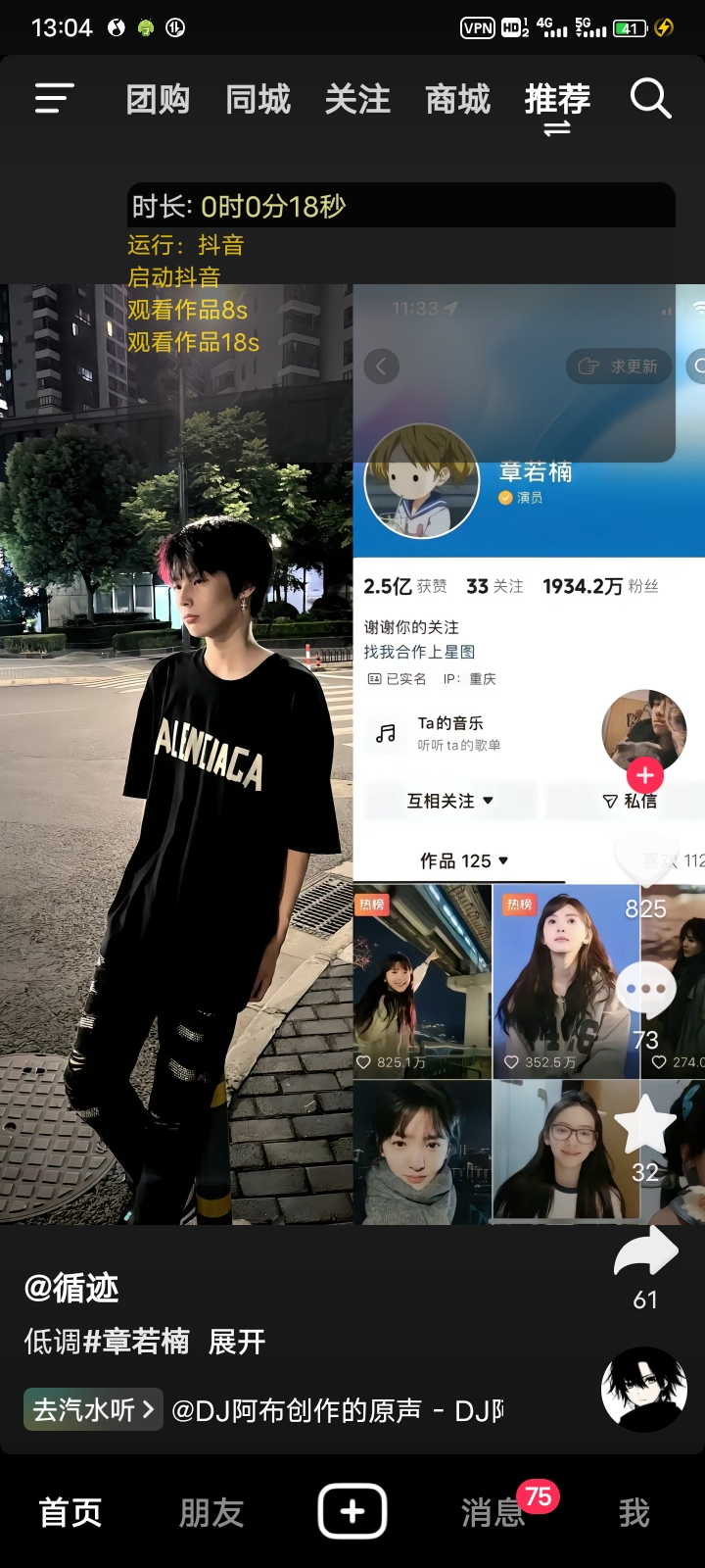 自动刷视频助手V1.0-龙腾资源站