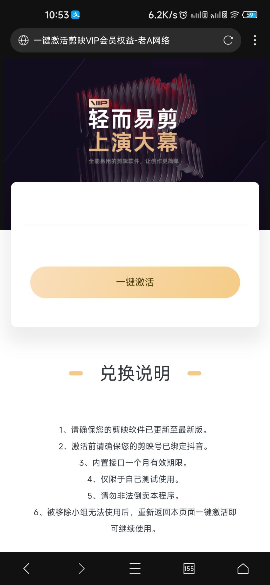 一键激活剪映vip会员权益-老A-龙腾资源站