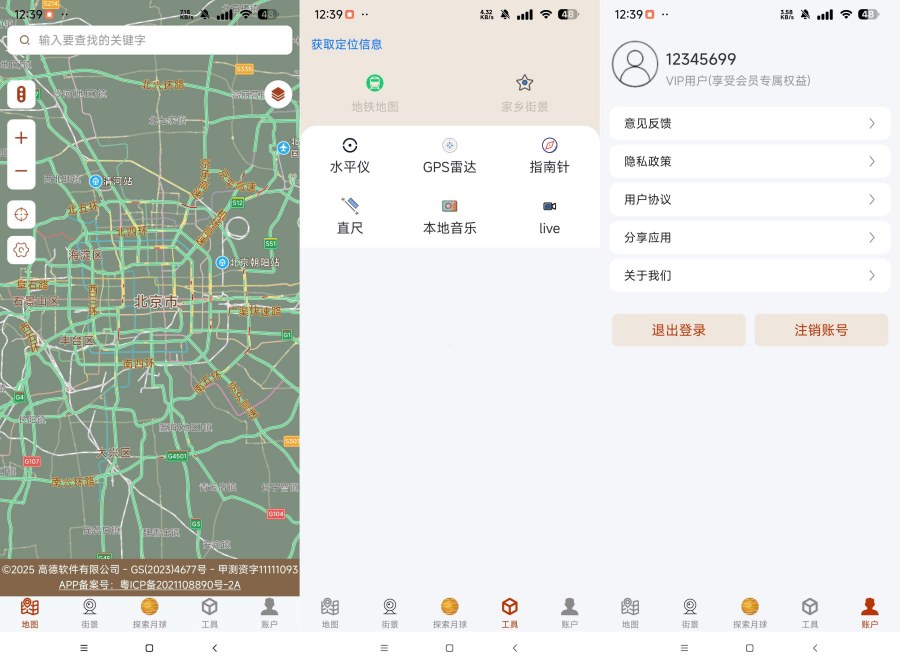 北斗卫星导航系统 1.20解锁永久会员-龙腾资源站