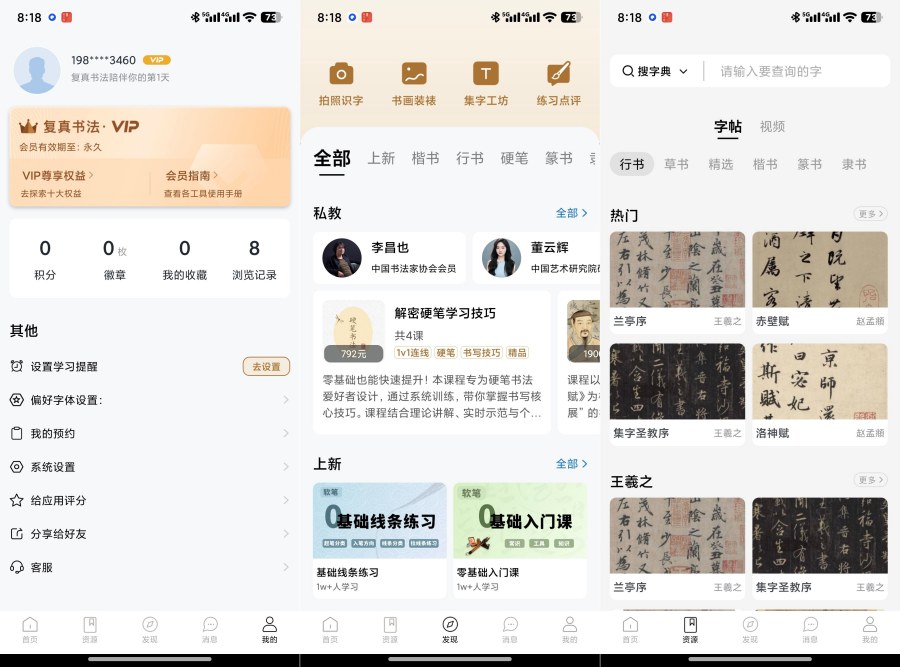 复真书法4.2.5解锁会员专业书法学习工具-龙腾资源站