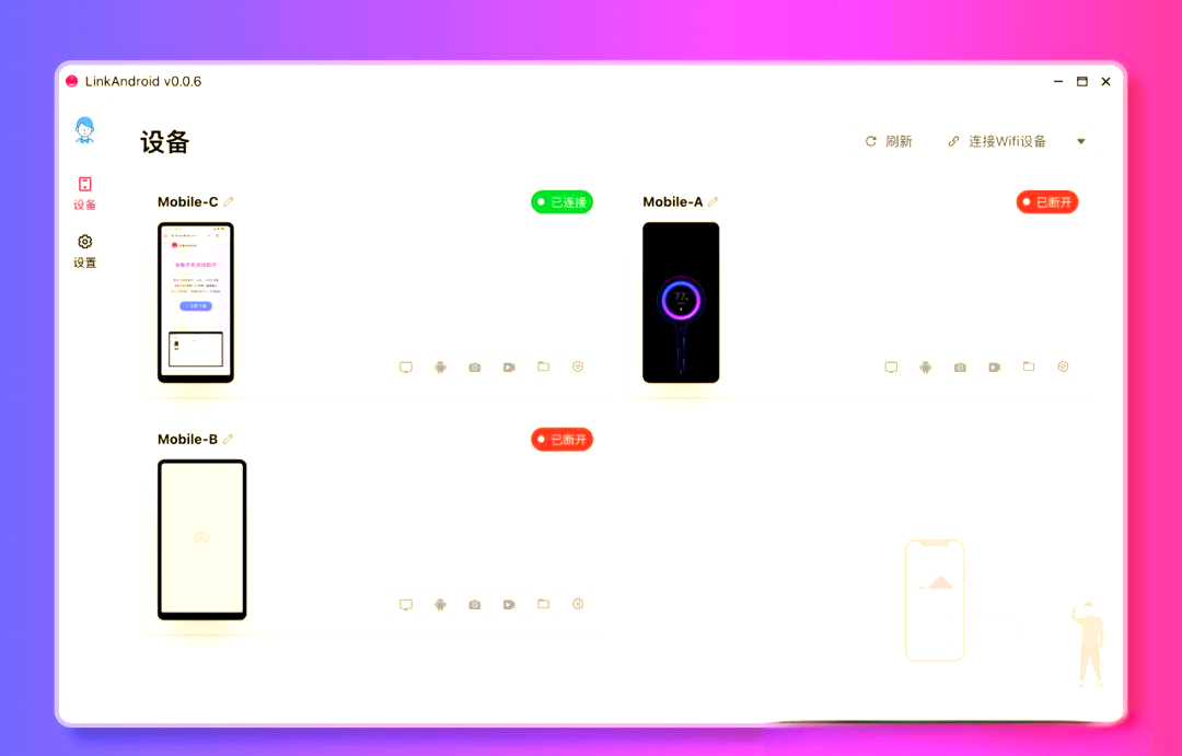 LinkAndroid连接工具v0.7.0-龙腾资源站
