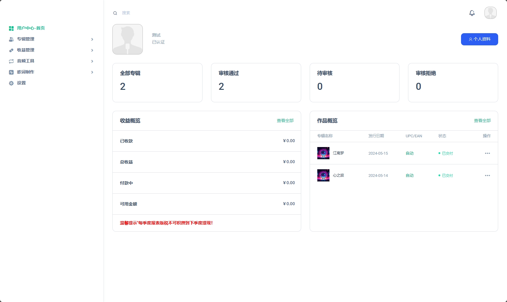 音乐发行平台无加密开源源码-龙腾资源站