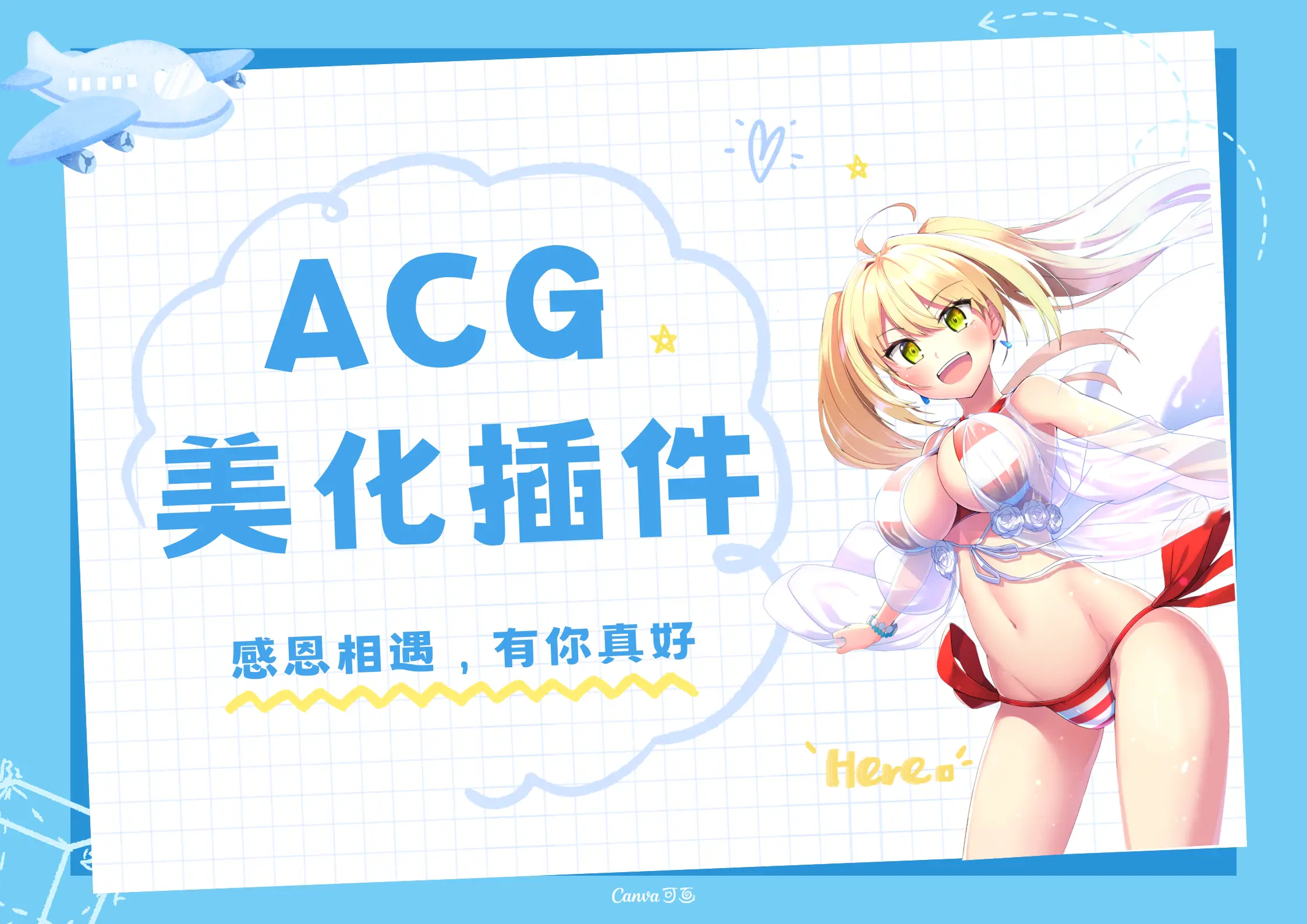 子比主题ACG美化插件[全开源]-龙腾资源站
