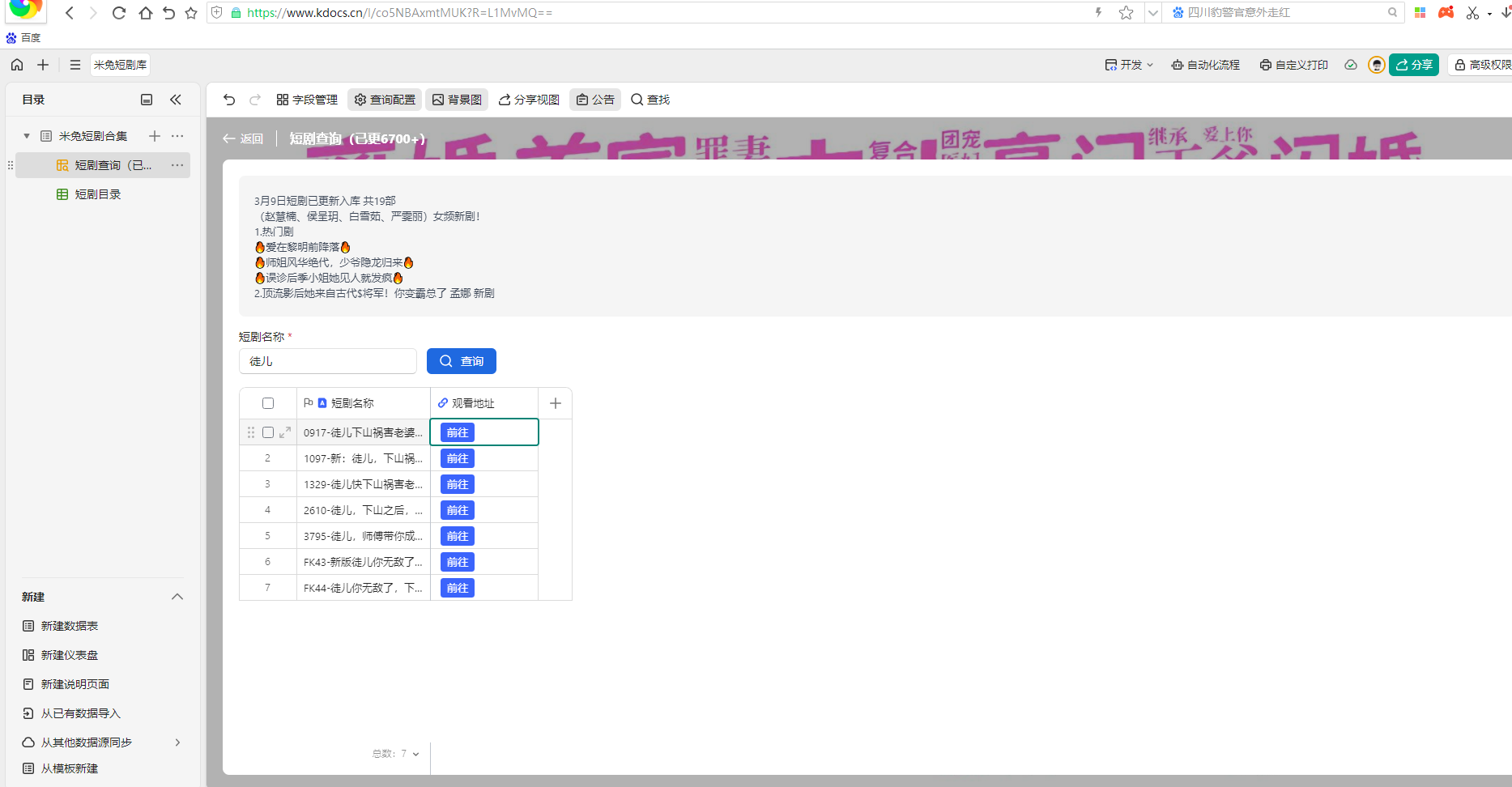 搭建短剧网页在线搜索-龙腾资源站