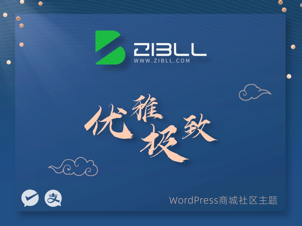 zibll-V7.9.2最新版2024完美破解授权可用（含教程）|龙腾资源站