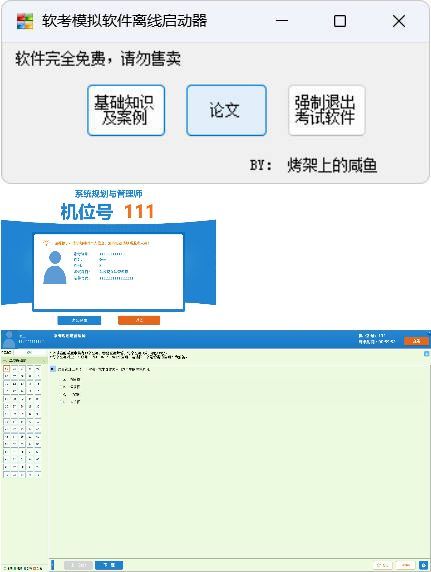 全国计算机软考-模拟练习程序(高级) 离线学习版-龙腾资源站