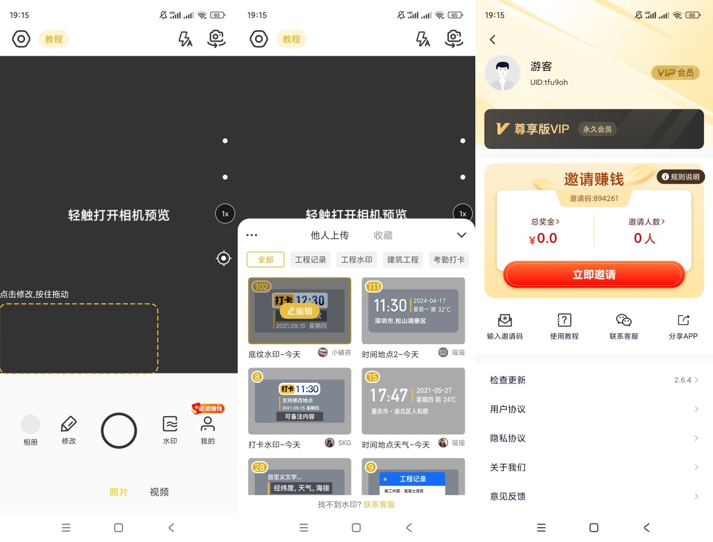 修改牛水印相机v2.6.4解锁高级版|龙腾资源站