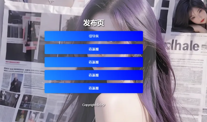 毛玻璃效果引导页/发布页HTML源码-龙腾资源站