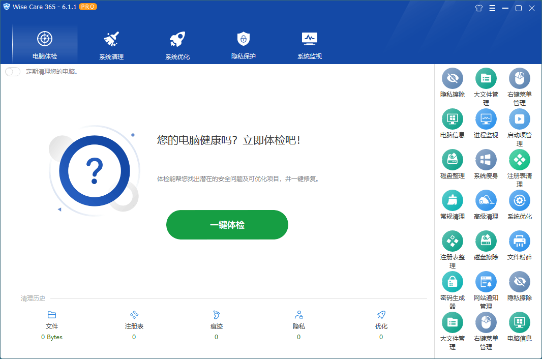 Wise Care 365 PRO v7.3.1.715-趣奇资源网-第6张图片