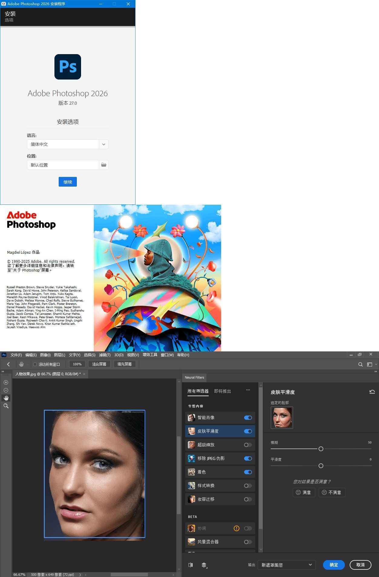 Adobe Photoshop 2026 v27.0.0.25 中文高级版-龙腾资源站