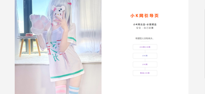 一款仅不到500kb，超级好看的免费引导页源码|龙腾资源站