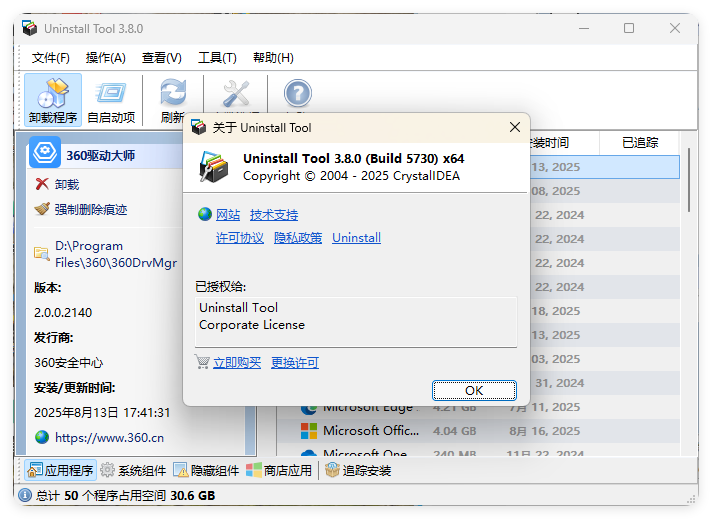 Uninstall Tool v3.8.0.5730便携版-龙腾资源站
