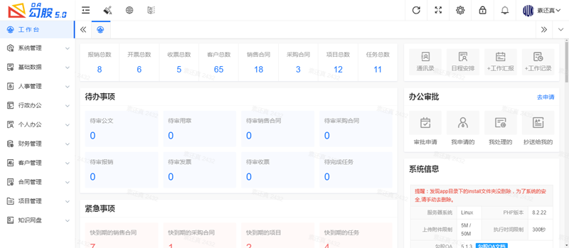勾股OA办公系统(PHP开源免费企业办公系统)-龙腾资源站