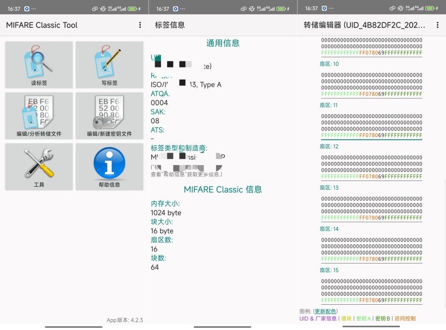 NFC实用工具：支持门禁卡读写复制，手机轻松管理各类卡片-龙腾资源站