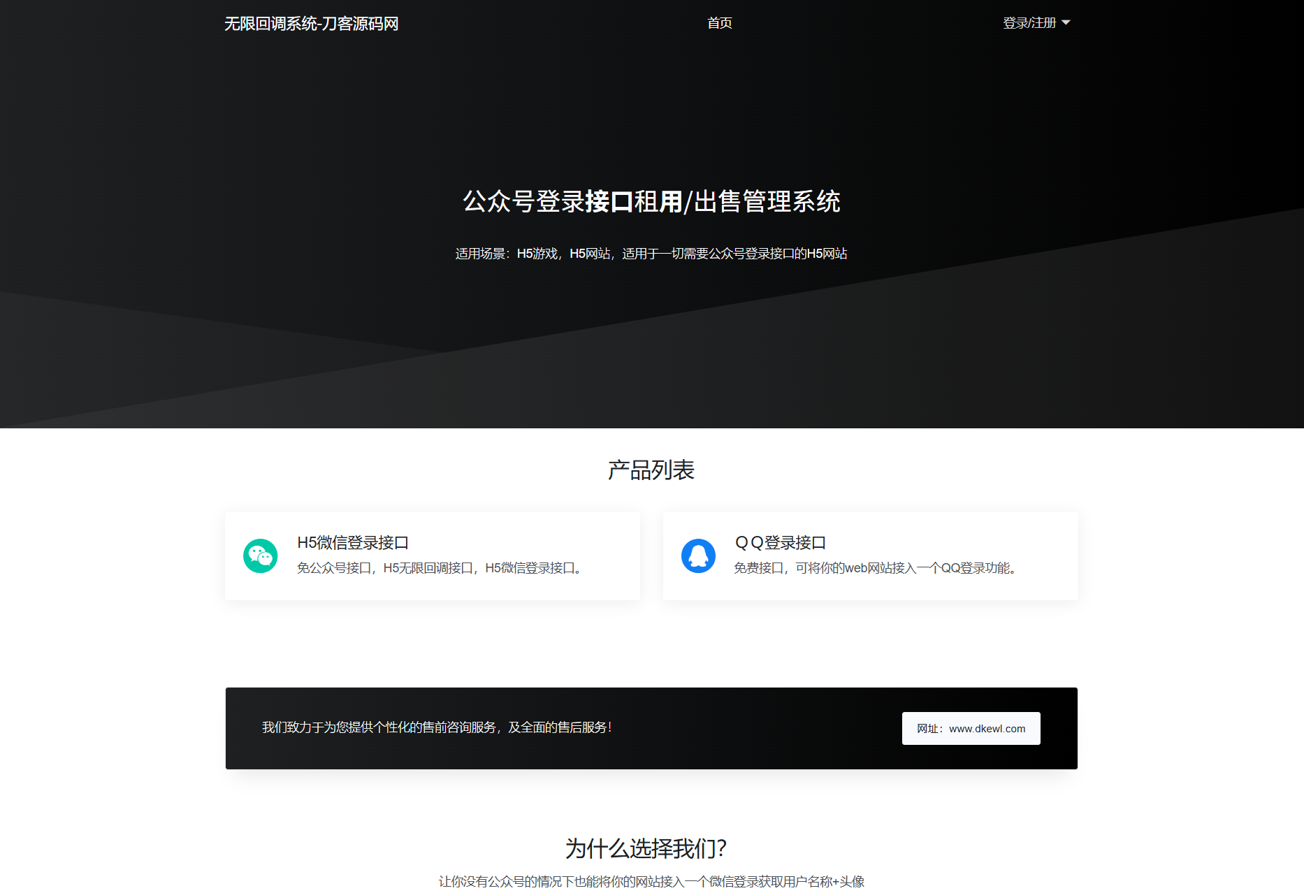 最新公众号无限回调系统源码/去后门修复版/全开源-龙腾资源站