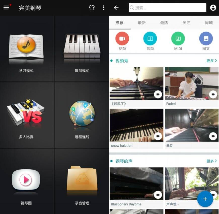 好玩的完美钢琴v7.6.5纯净版-龙腾资源站