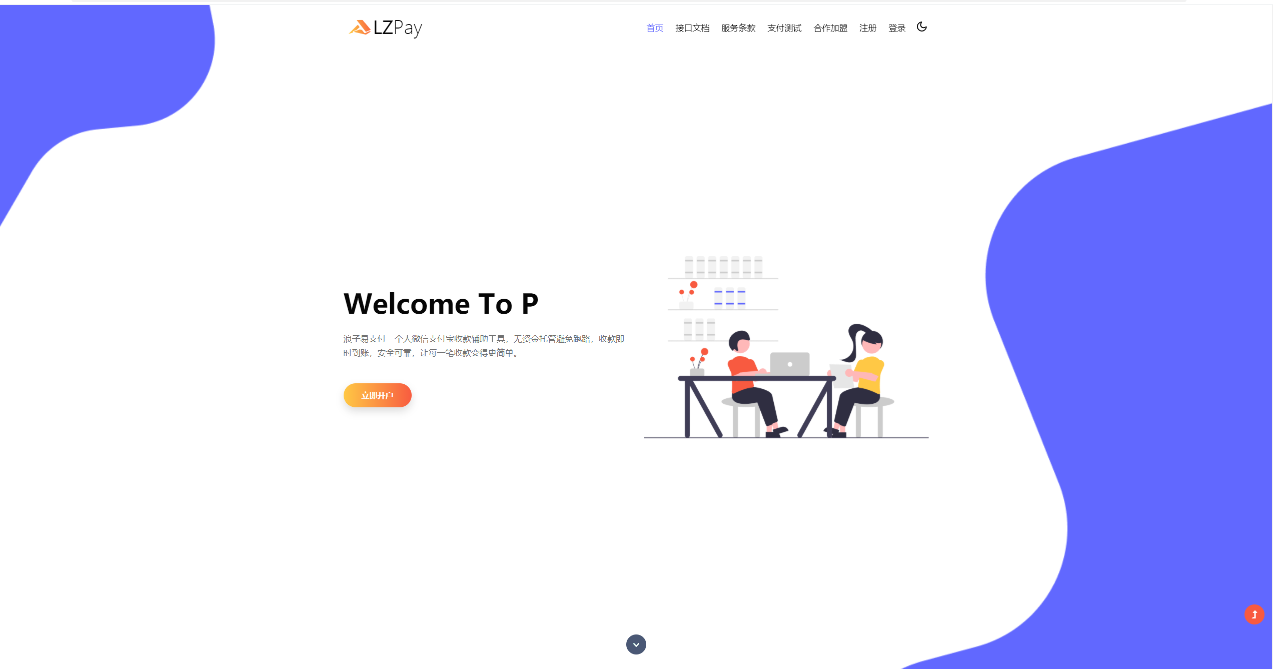 浪子易支付 3069版本源码-龙腾资源站