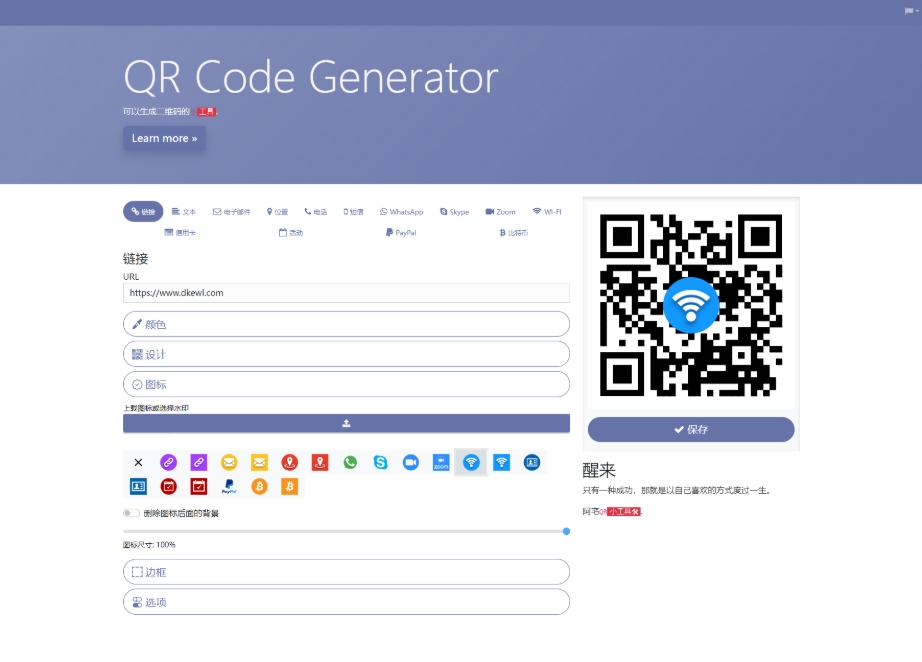 阿宅QR轻量二维码在线生成系统 个人二维码生成系统源码-龙腾资源站
