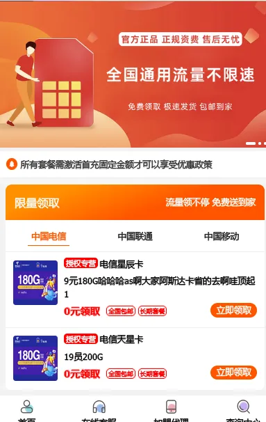 PHP号卡推广管理平台源码(带后台)-龙腾资源站