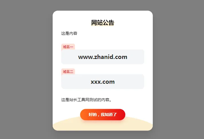 HTML简约漂亮的网页弹窗公告源代码(带cookie记录)-龙腾资源站