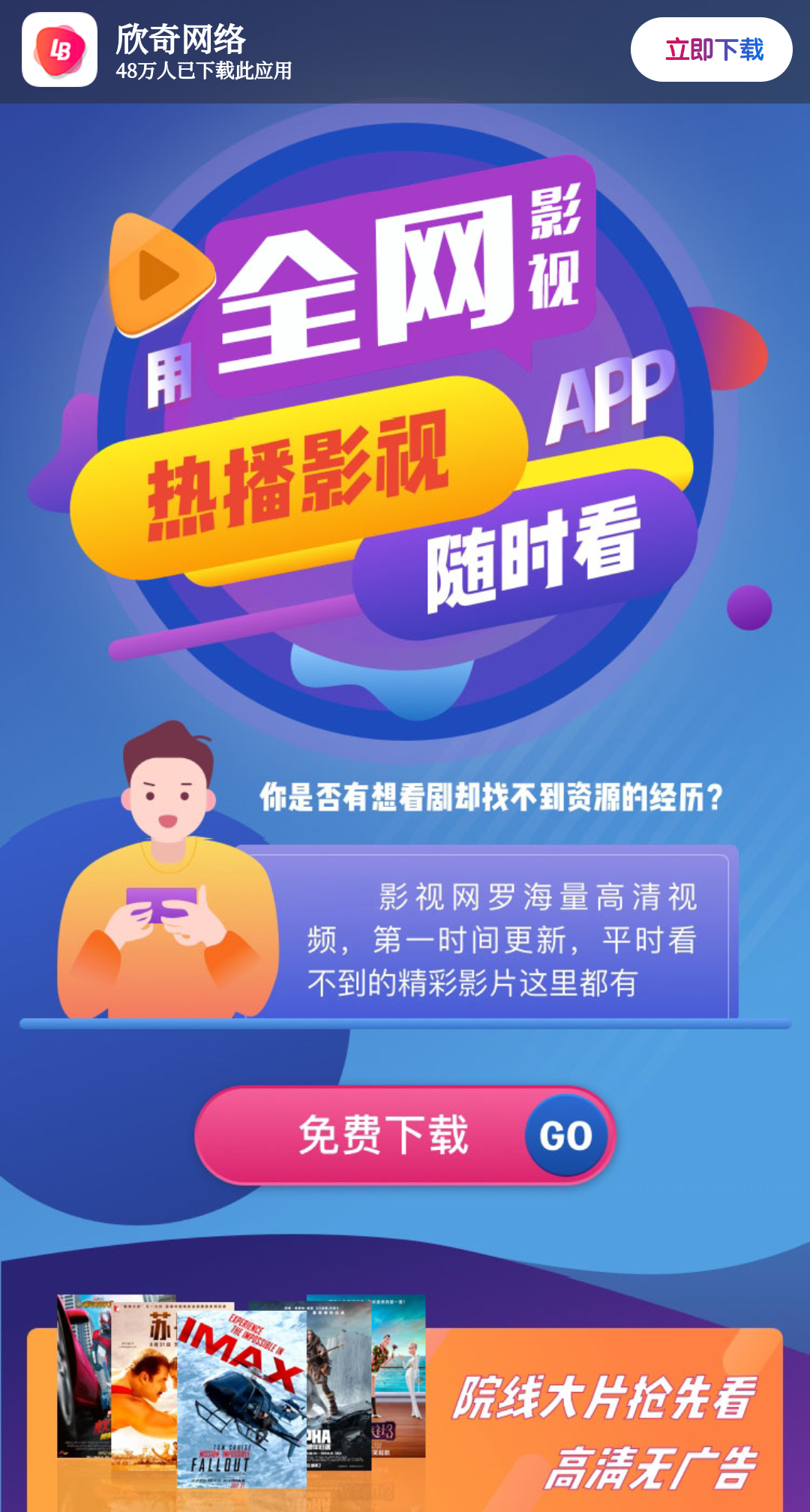 影视APP下载页源码-龙腾资源站