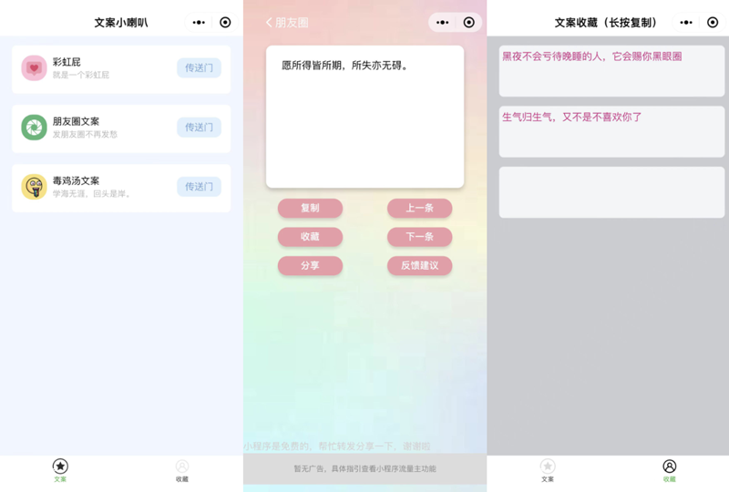 彩虹屁文案生成器微信小程序源码|龙腾资源站