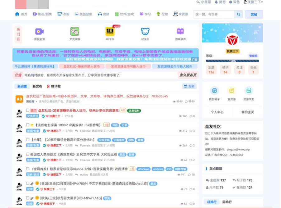 某资源社网站 同款xiuno模板知乎蓝魔改版源码附多个插件美观简洁-龙腾资源站