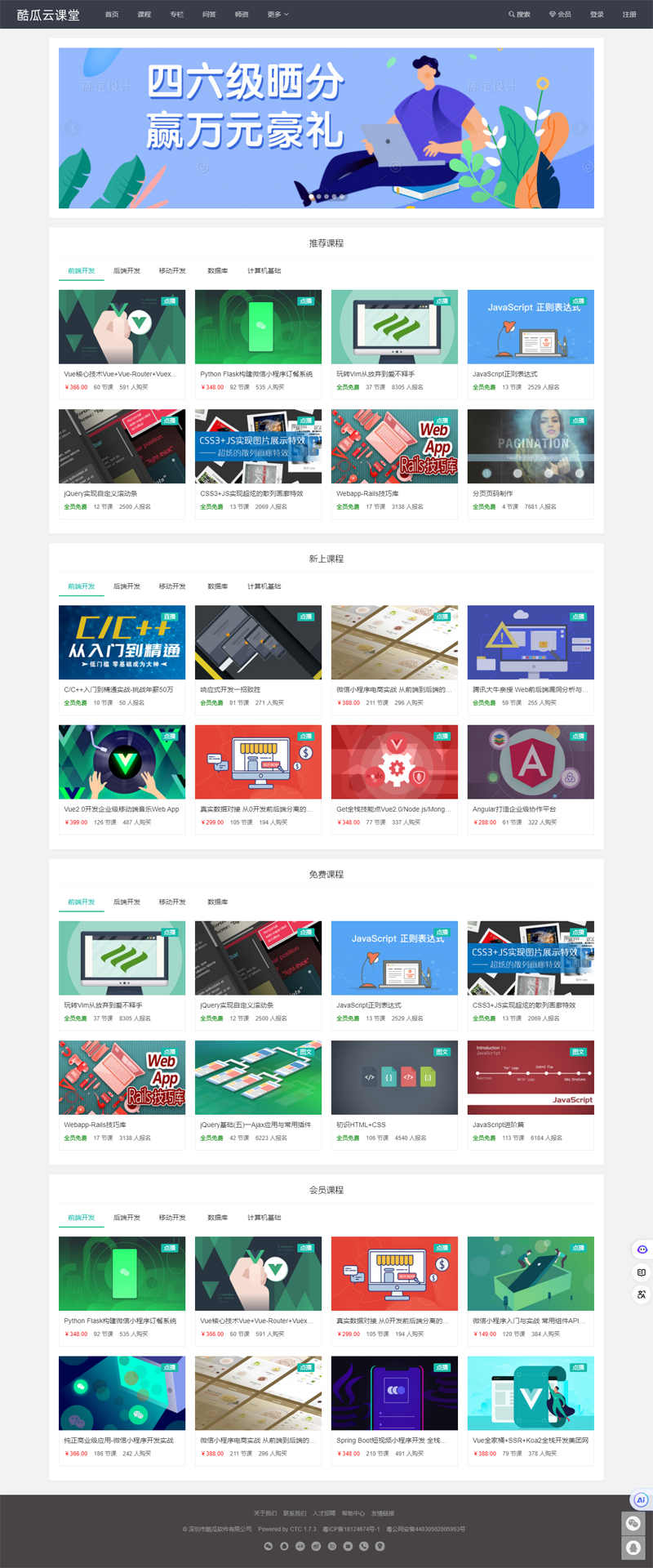 酷瓜云课堂(PHP开源免费在线教育系统源码)-龙腾资源站