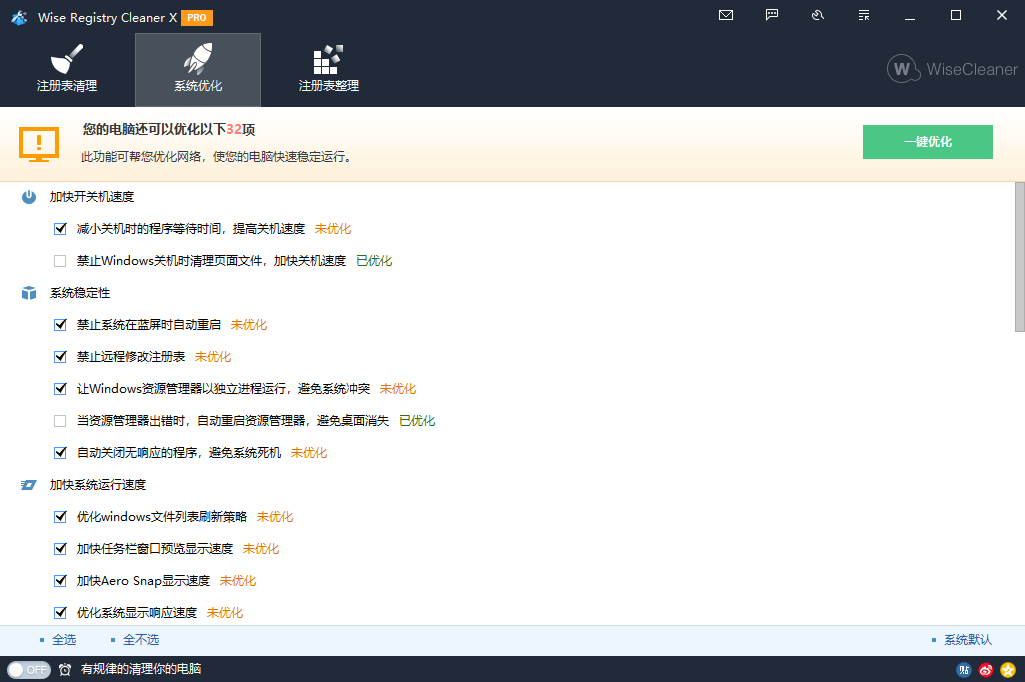 Wise Registry Cleaner v11.2.4.729-龙腾资源站