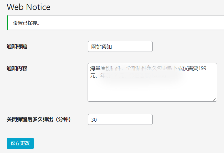WordPress原创插件：弹窗通知插件 支持内容自定义【免费】|龙腾资源站