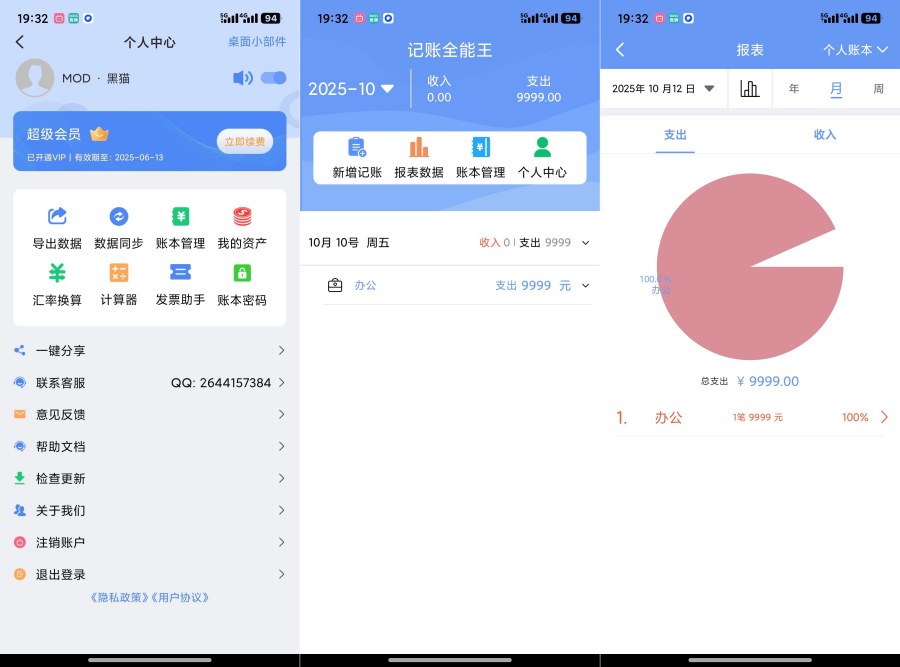 记账全能王2.4.1解锁会员智慧理财-龙腾资源站