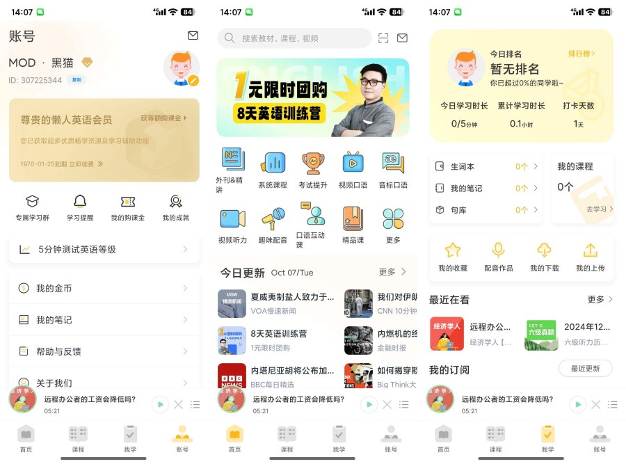 懒人英语4.9.1解锁会员零基础学英语|龙腾资源站