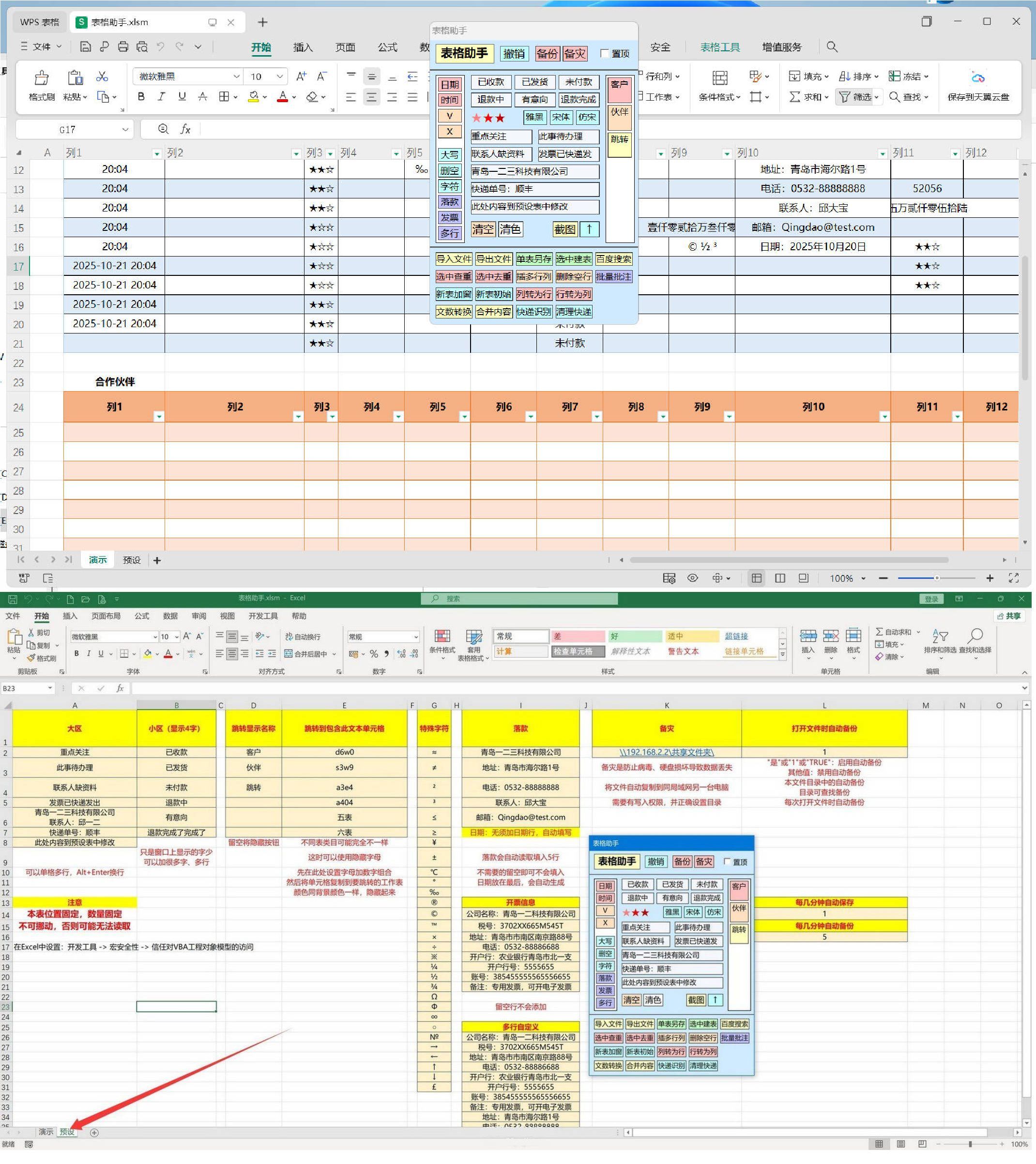 EXCEL表格助手1.0 提升工作效率|龙腾资源站