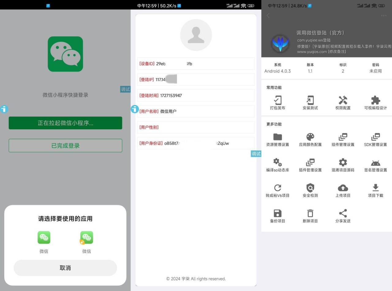 调用微信登录iAppv3参考源码-龙腾资源站
