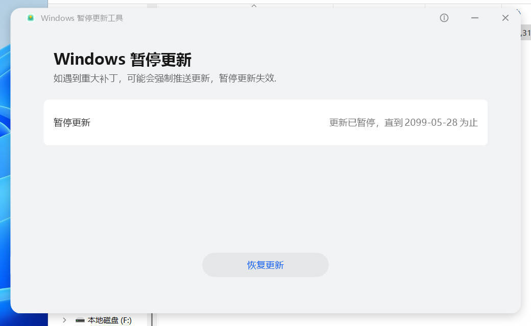 Windows暂停更新工具v1.0.0.5 单文件版本-龙腾资源站