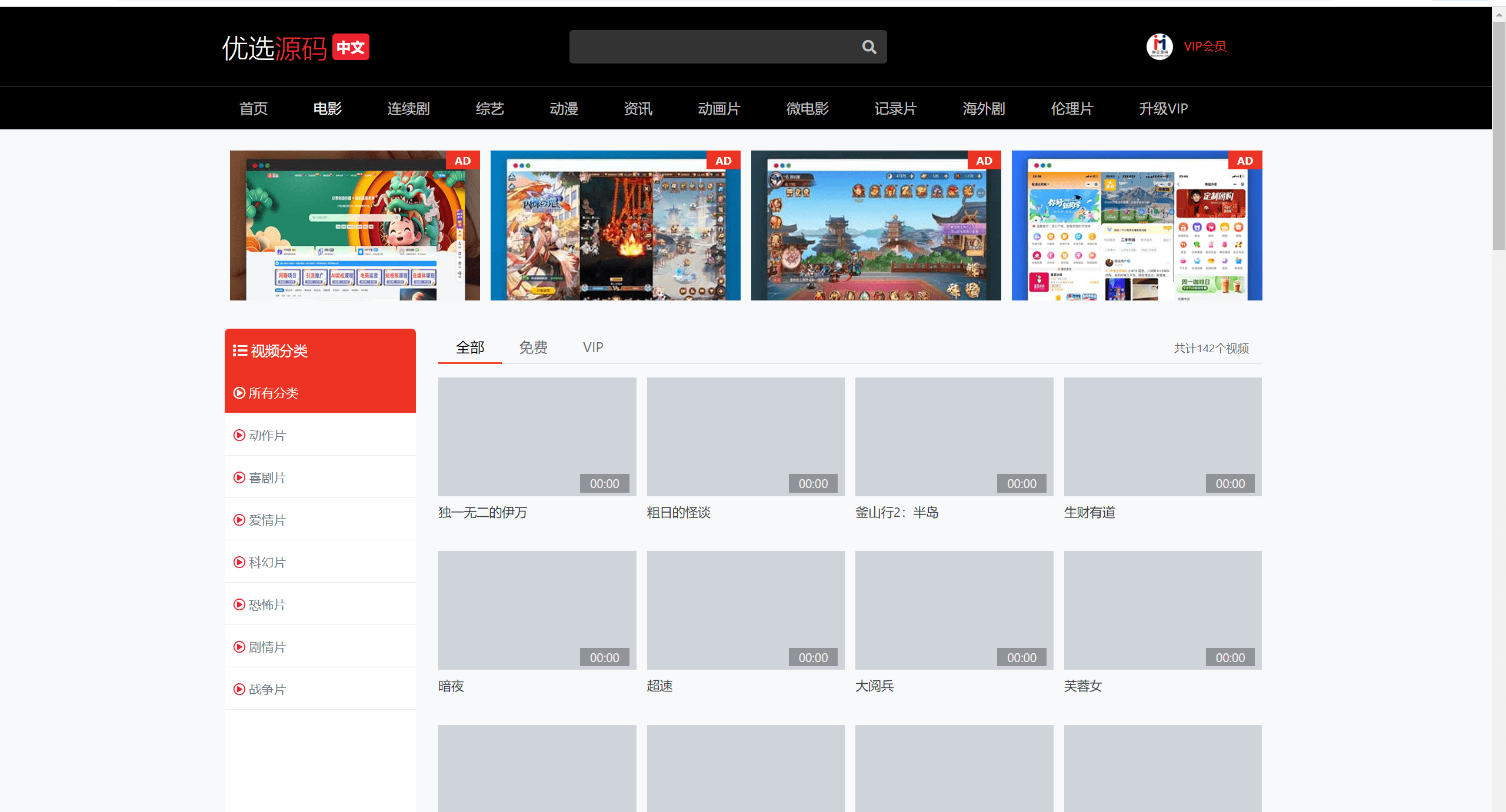 2024全新仿X豆视频苹果cmsv10影视模板-龙腾资源站