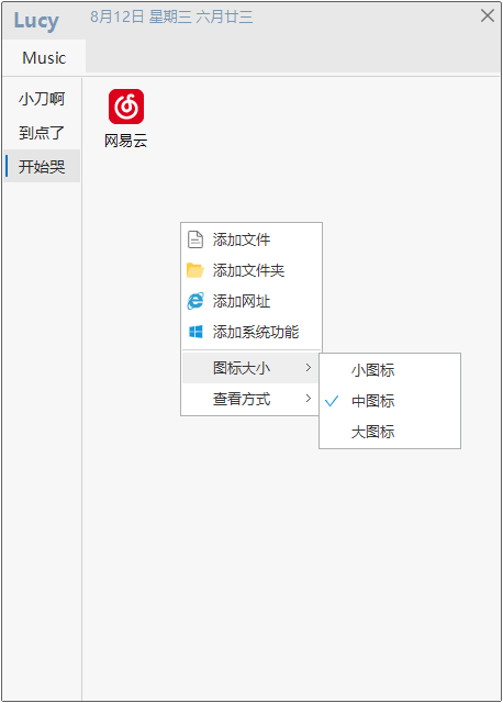 桌面快速启动 Lucy v1.8.6|龙腾资源站