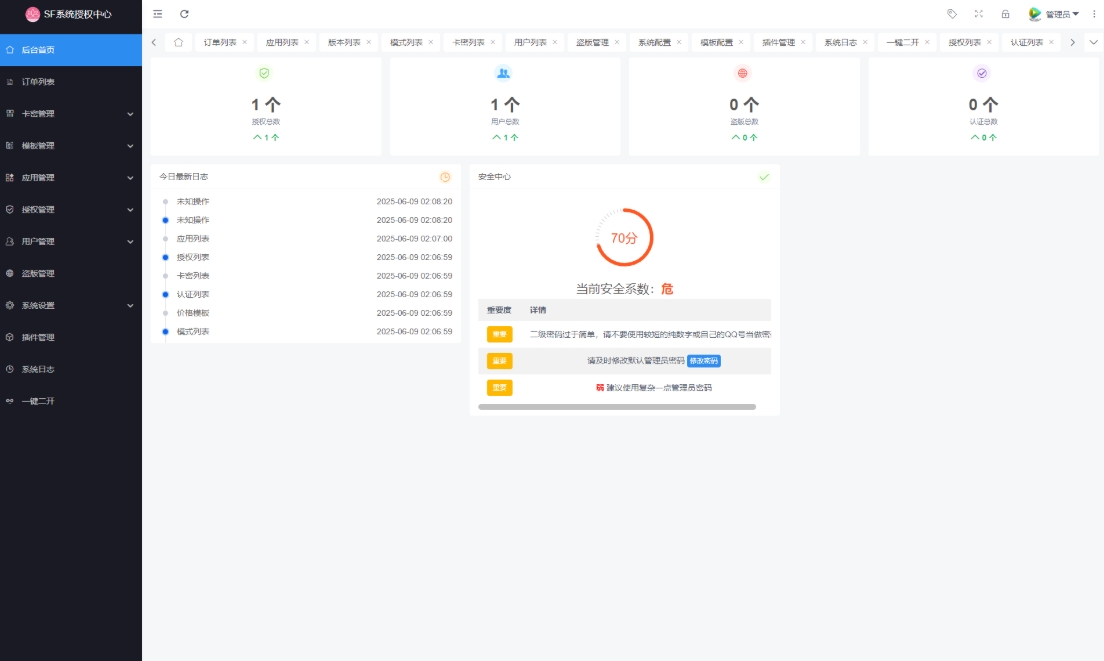 最新SF授权系统源码 多应用综合验证系统 全开源无加密v5.2版本-龙腾资源站