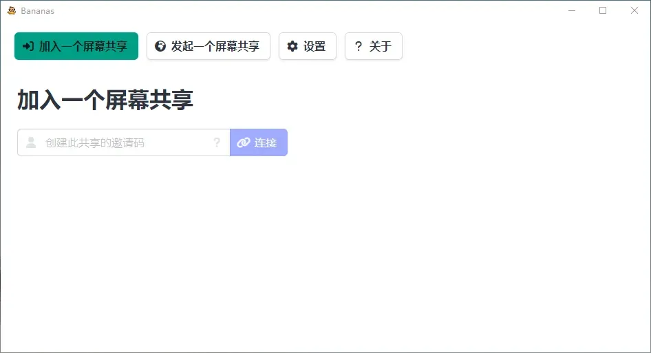 香蕉共享屏幕(开源免费电脑屏幕共享软件)-龙腾资源站
