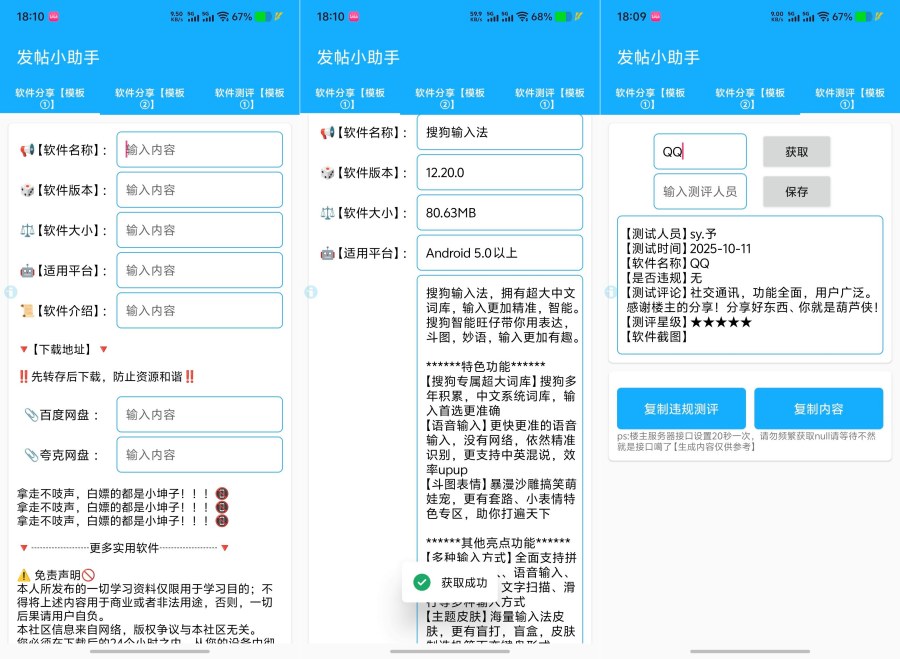 发帖小助手1.1.1自动获取软件信息一键复制-龙腾资源站