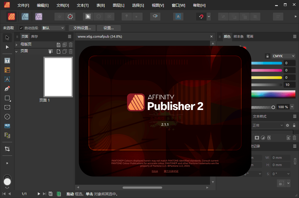 Affinity Publisher 2 v2.6.5.3782绿色版-龙腾资源站